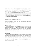 채권자대위권 레포트-6