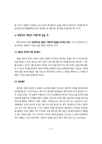 채권자대위권 레포트-8