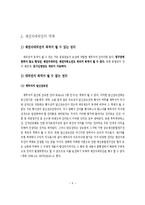 채권자대위권 레포트-9