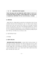 채권자대위권 레포트-10