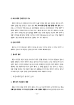 채권자대위권 레포트-11