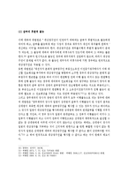 채권자의 대상청구권-8