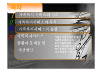 가족복지서비스-2