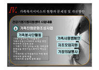 가족복지서비스-9