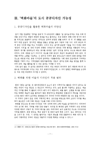 공공 디자인을 위한 `벽화마을` 축제 연구 - 서울 서남권 마을을 중심으로-7