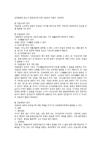 경찰행정법상 경찰권의 근거와 한계-2