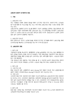 고용조정 전반의 인사관리상 검토-1