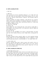 고용조정 전반의 인사관리상 검토-2