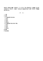 영유기, 유아기, 아동기, 청소년기 발달단계 및 특징을 조사하고, 각 발달단계에 따른 부모의 역할을 제시하시오.-1