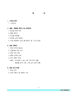 사업계획서(오피스텔)-2