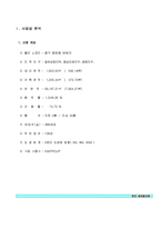 사업계획서(오피스텔)-3