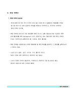 사업계획서(오피스텔)-9