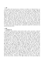 노인복지혁명의 내용요약, 덴마크와 한국의 노인복지서비스의 유사점과 차이점을 비교한 후 노멀라이제이션 관점에서 한국 노인복지서비스의 발전방안-2
