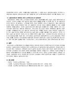 노인복지혁명의 내용요약, 덴마크와 한국의 노인복지서비스의 유사점과 차이점을 비교한 후 노멀라이제이션 관점에서 한국 노인복지서비스의 발전방안-4