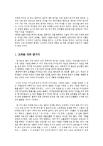 도둑들 영화 감상 및 서평-2