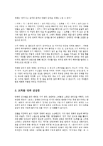 도둑들 영화 감상 및 서평-7