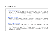 쇼핑몰사업계획서-6