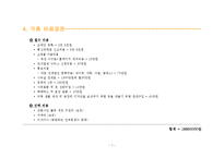 쇼핑몰사업계획서-9