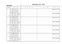 실험.실습실 점검 기록부 -2