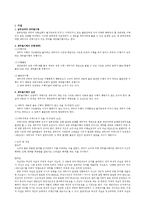 채무불이행책임 개관-2