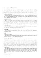 채무불이행책임 개관-4