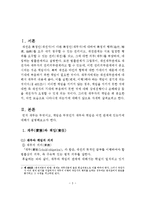 채무자의 책임 레포트-3