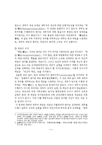 채무자의 책임 레포트-4