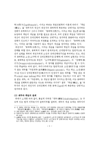 채무자의 책임 레포트-5