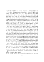 채무자의 책임 레포트-6