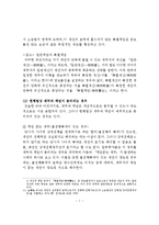 채무자의 책임 레포트-7