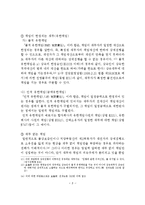 채무자의 책임 레포트-8
