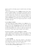 채무자의 책임 레포트-10