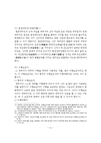 채무자의 책임 레포트-11