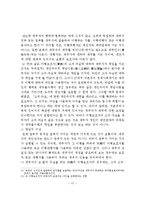 채무자의 책임 레포트-12