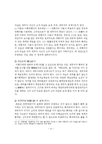 채무자의 책임 레포트-13