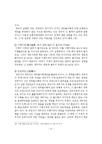 채무자의 책임 레포트-14