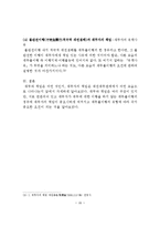 채무자의 책임 레포트-16