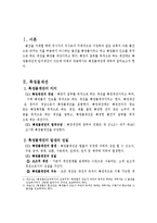 특정물채권 레포트-2