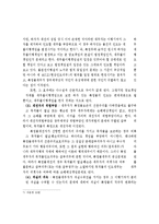 특정물채권 레포트-5