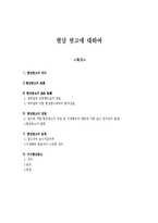 현상 광고 레포트-1