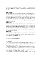 델 컴퓨터의 SCM성공전략-5