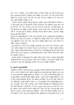 델 컴퓨터의 SCM성공전략-6