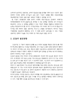 델 컴퓨터의 SCM성공전략-13