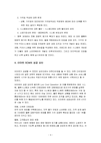 이마트의 SCM전략과 물류관리-9