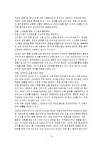 이마트의 SCM전략과 물류관리-10