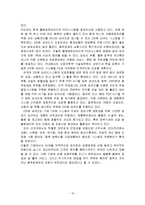 이마트의 SCM전략과 물류관리-13