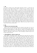 사회복지사의 처우개선 필요성-2