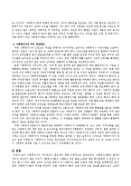 사회복지사의 처우개선 필요성-3