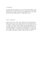 [삼성웰스토리영양사합격자기소개서] 합격 자기소개서, 삼성 웰스토리, 합격 자소서, 합격 이력서, 합격 예문-4