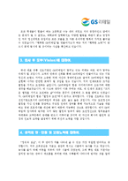 [GS리테일자기소개서] GS리테일자기소개서 최종합격 예문_기출면접질문_GS리테일자소서_GS리테일자기소개서샘플_GS리테일자소서샘플_GS리테일합격자기소개서_GS리테일지원동기_GS리테일-2